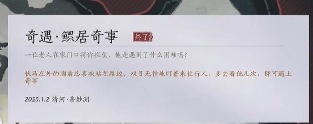 《燕云十六声》鳏居奇事奇遇怎么过鳏居奇事奇遇攻略5