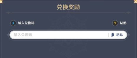 《原神》2022年8月12日礼包兑换码领取