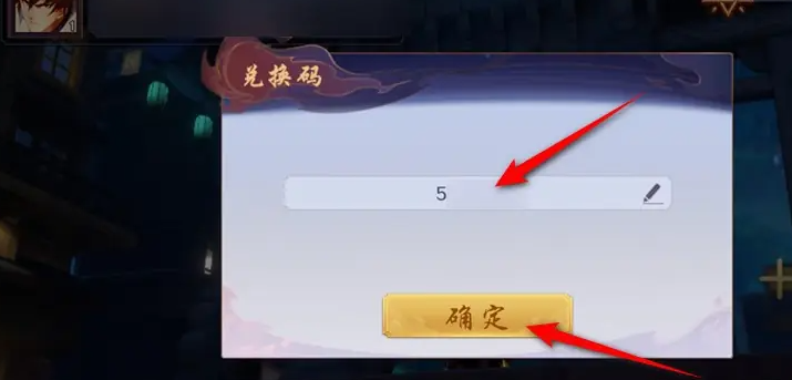 《镇魂街破晓》兑换码使用方法