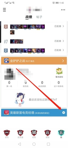 掌盟app战绩页面查询图二