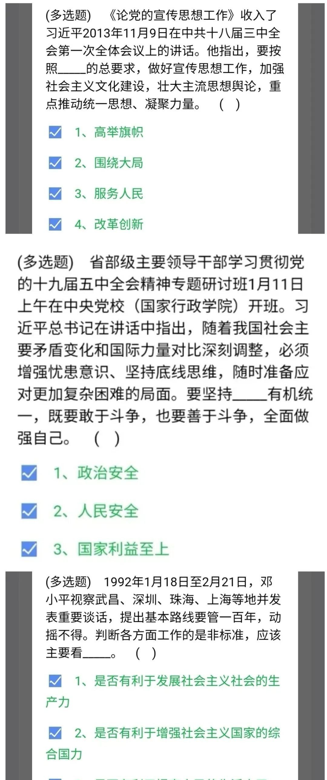 《石油党建铁人先锋》1月18日每日答题答案一览