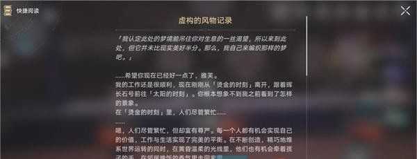 《崩坏星穹铁道》虚构的风物记录位置