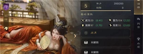 《三国谋定天下》貂蝉培养攻略