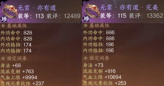 《逆水寒手游》缉盗pvp装备提升方法