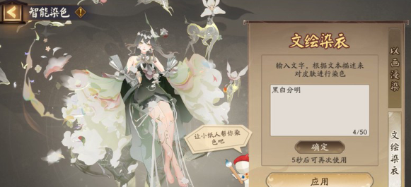 《阴阳师》染色系统玩法入口位置