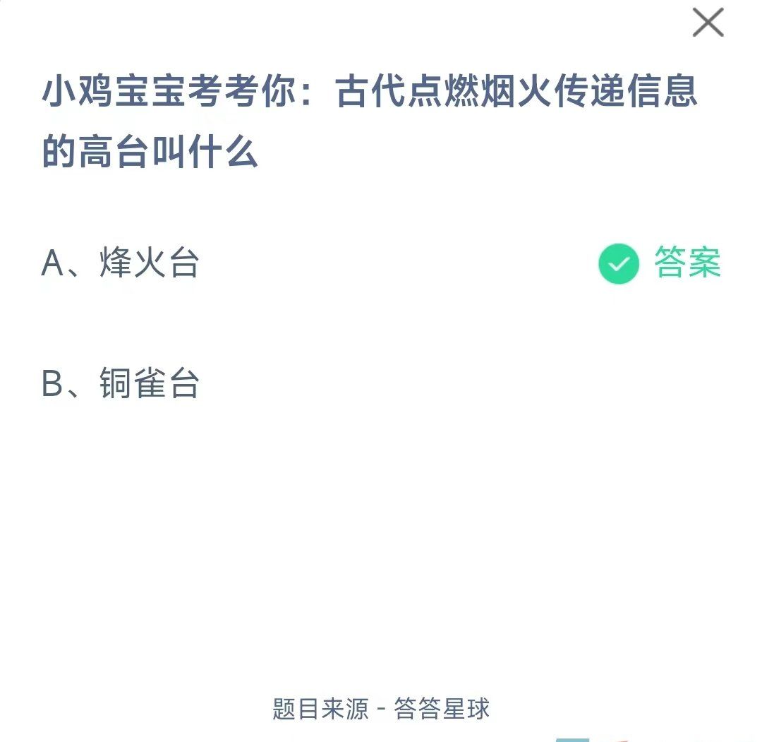 《支付宝》蚂蚁庄园2023年10月30日每日一题答案（2）