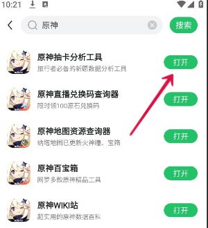 《原神》抽卡分析工具使用方法