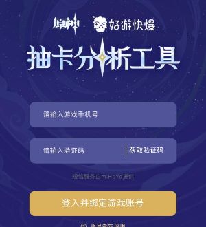 《原神》抽卡分析工具使用方法