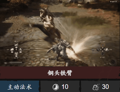 《黑神话悟空》铜头铁臂是什么