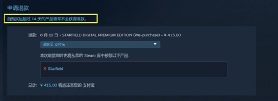 星空starfield steam退款教程