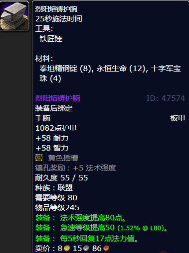 魔兽世界烈阳熔铸护腕怎么获得_wow怀旧服烈阳熔铸护腕图纸配方获取方法