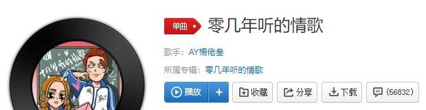 《抖音》零几年听的情歌歌曲信息介绍