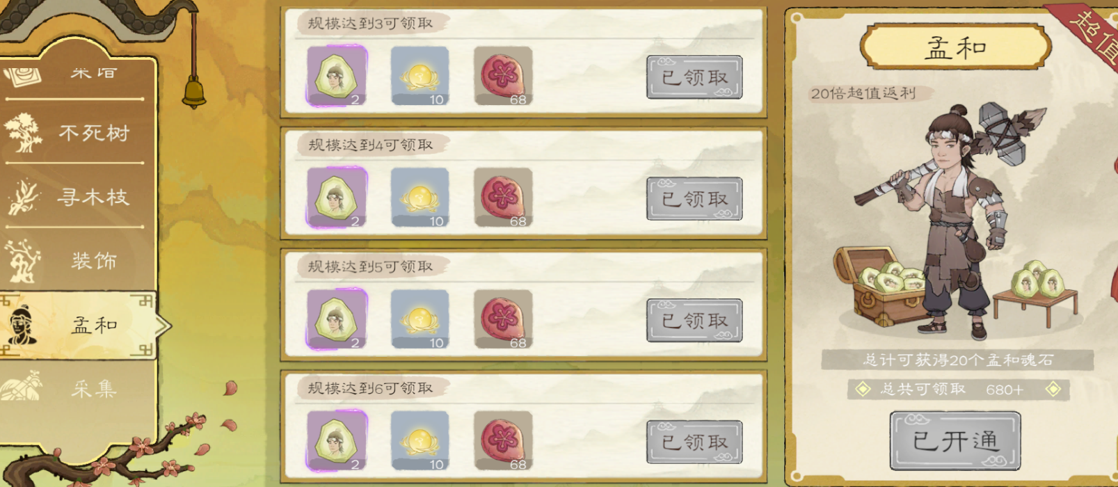 《桃源记2》萌新须知