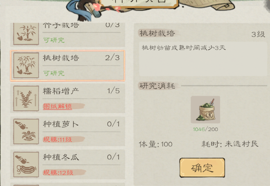 《桃源记2》萌新须知