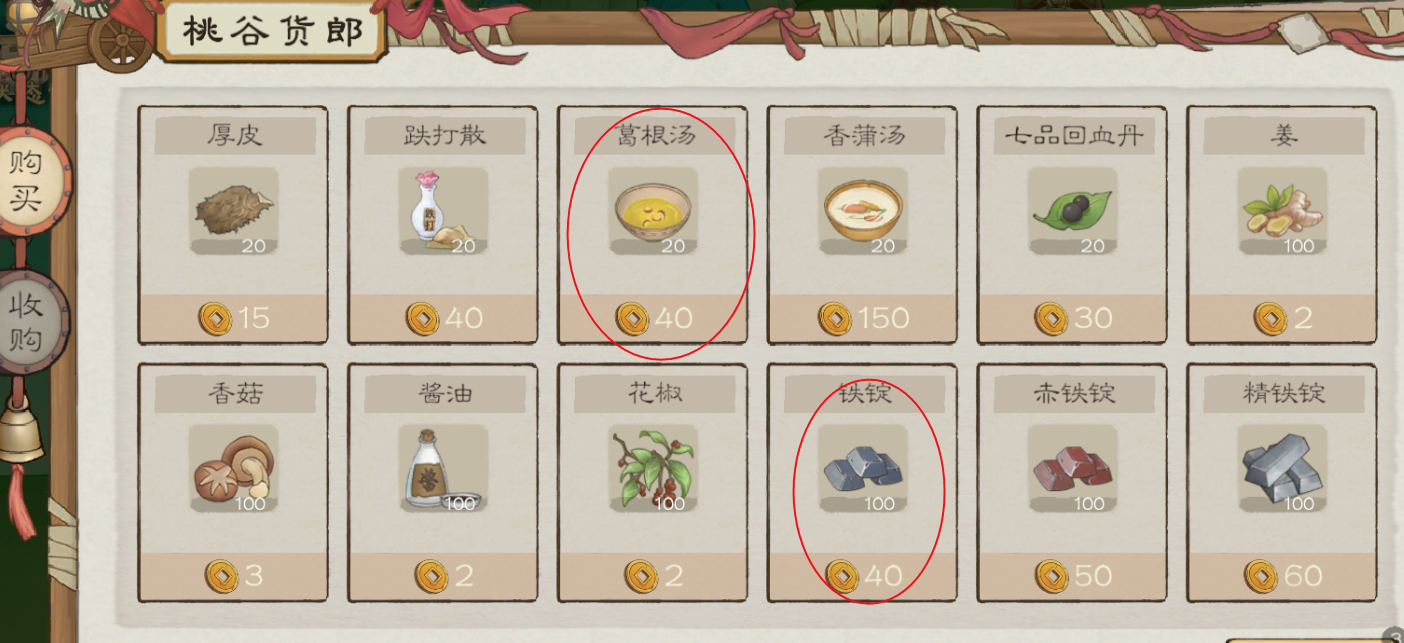 《桃源记2》萌新须知