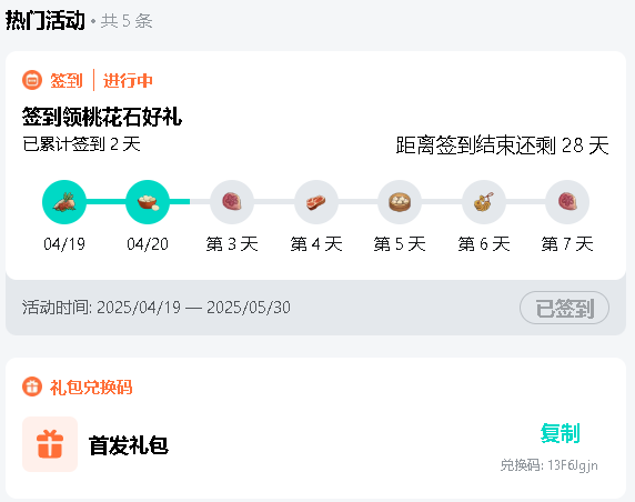 《桃源记2》萌新须知