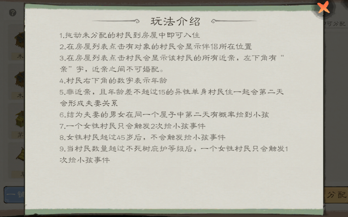 《桃源记2》萌新须知