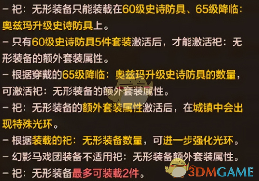 《地下城与勇士：起源》无形装备使用方法