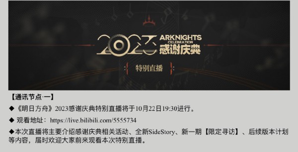 明日方舟2023感谢庆典活动怎么参加--2023感谢庆典活动参加方法