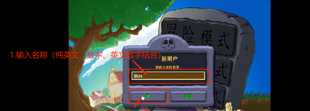 《植物大战僵尸杂交版》安装流程