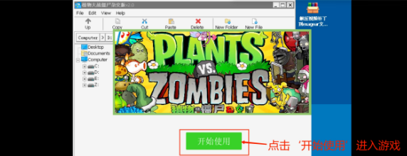 《植物大战僵尸杂交版》安装流程