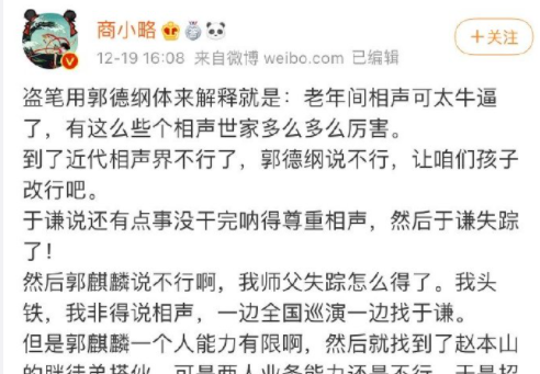 郭德纲安利神器梗的含义及出处介绍