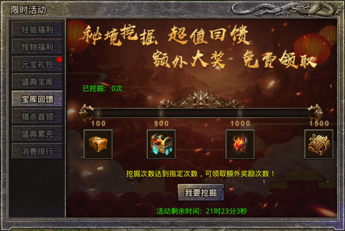 《原始传奇》屠龙挖宝活动开启 *装备收入囊中