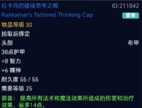《魔兽世界》plus牧师帽子选什么