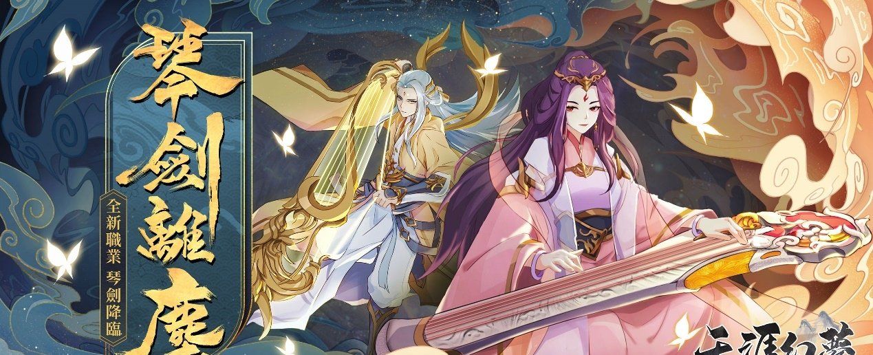 《天涯幻梦》4月1日盛大改版『琴剑离尘』释出全新琴武职业