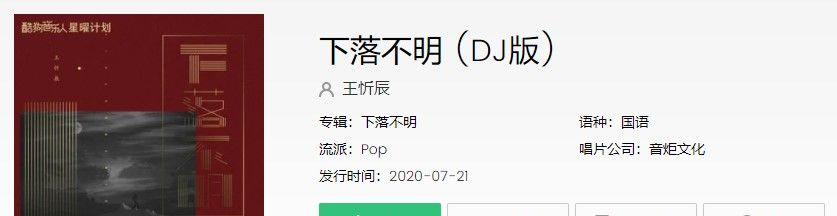 《抖音》下落不明DJ版歌曲信息介绍