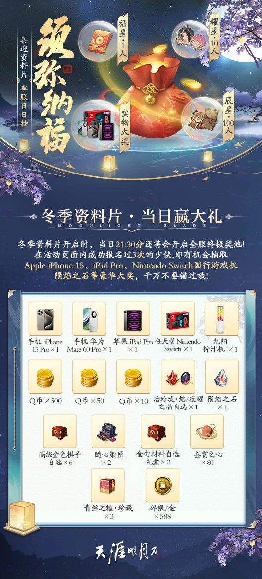 天涯明月刀OL冬季资料片《须弥芥子》今日上线