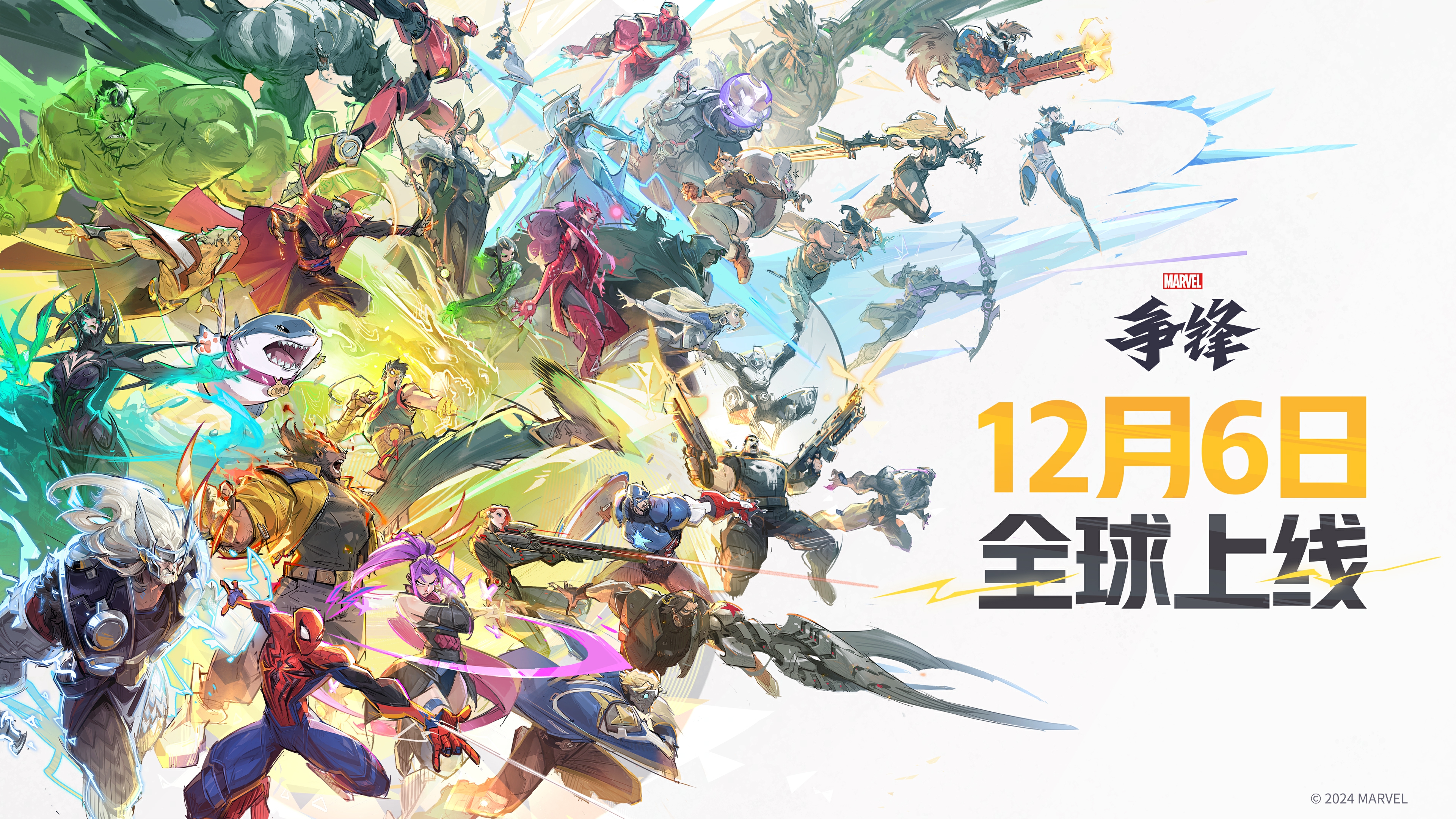 《漫威争锋》上线PV震撼来袭,12月6日*倒计时开启
