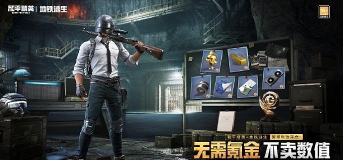 和平精英地铁逃生冰河禁区辐射区怎么进
