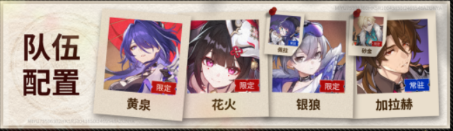 崩坏星穹铁道2.1黄泉队伍搭配攻略4