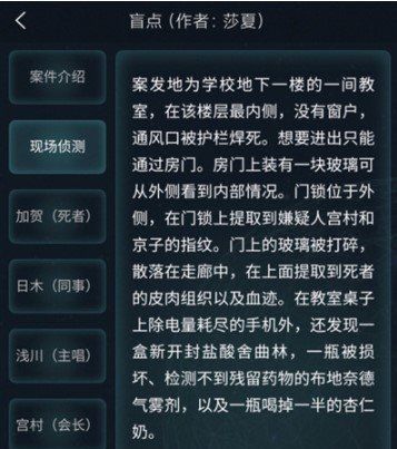 《Crimaster犯罪大师》3月13日侦探委托任务盲点凶手介绍