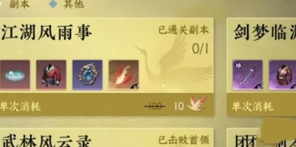 逆水寒手游森罗阵获得攻略图3