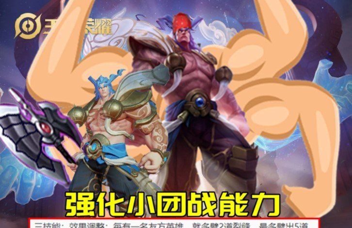 《王者荣耀》S23赛季英雄调整内容一览