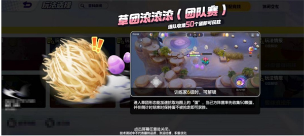 宝可梦大集结草团滚滚滚团队赛怎么玩图一