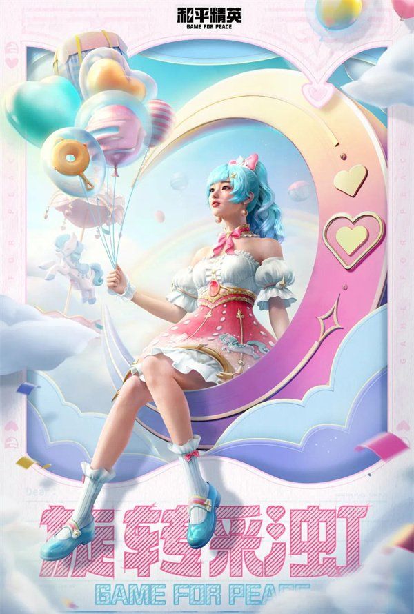 《和平精英》2024刺激之夜返场皮肤介绍