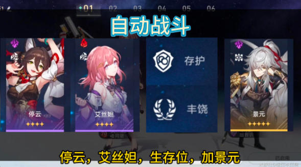 崩坏星穹铁道景元最强阵容怎么搭配图三