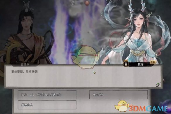 《鬼谷八荒》道侣离婚方法