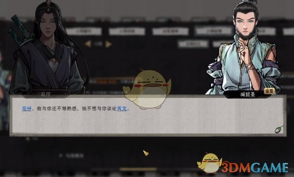《鬼谷八荒》道侣离婚方法