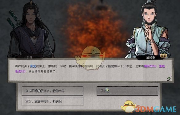 《鬼谷八荒》道侣离婚方法