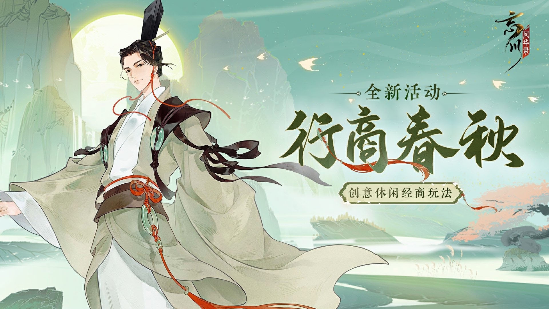 《忘川风华录》手游吴越版本正式上线，玩法一览