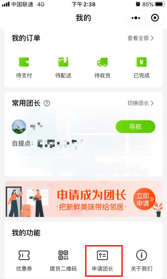 《淘宝》买菜申请团长方法分享