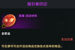 命运方舟指引者印记怎么获得_命运方舟指引者印记获得方法