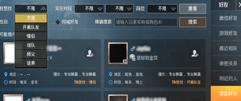 《和平精英》加好友方法