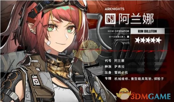 《明日方舟》阿兰娜技能介绍