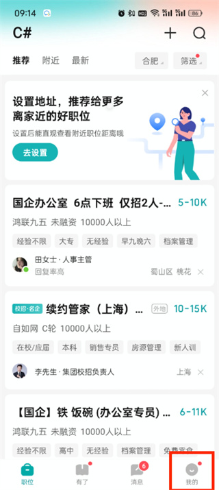 《boss直聘》自动打招呼关闭方法详细介绍