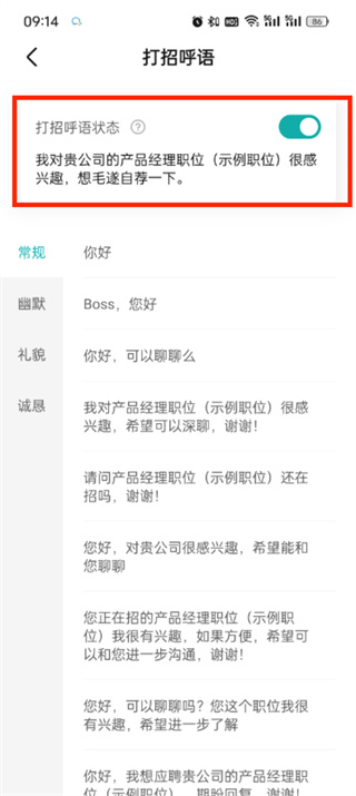 《boss直聘》自动打招呼关闭方法详细介绍
